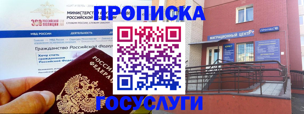 прописка законно в Покачах