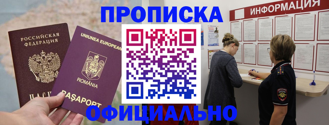 временная регистрация в Покачах